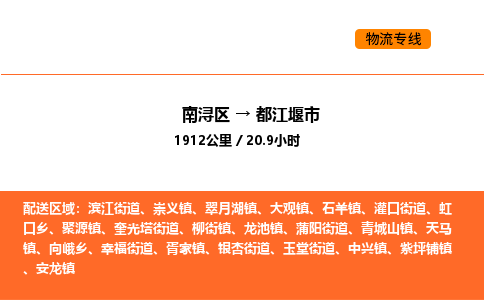 南浔到都江堰市物流专线承接都江堰市全境货物配送