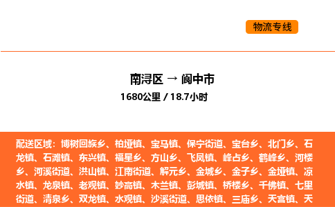 南浔到阆中市物流专线承接阆中市全境货物配送