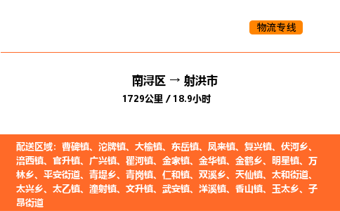 南浔到射洪市物流专线承接射洪市全境货物配送