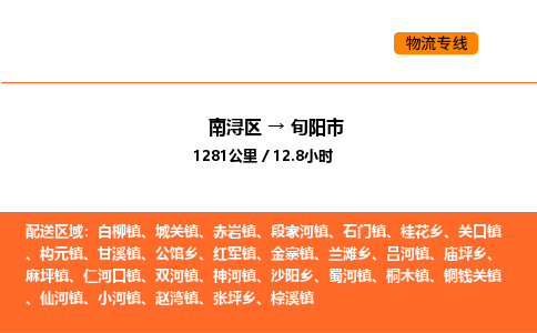 南浔到旬阳市物流专线承接旬阳市全境货物配送