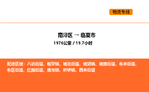 南浔到临夏市物流专线承接临夏市全境货物配送