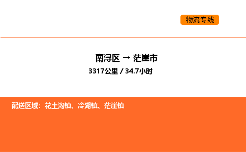 南浔到茫崖市物流专线承接茫崖市全境货物配送