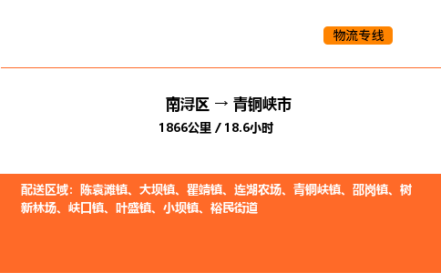 南浔到青铜峡市物流专线承接青铜峡市全境货物配送