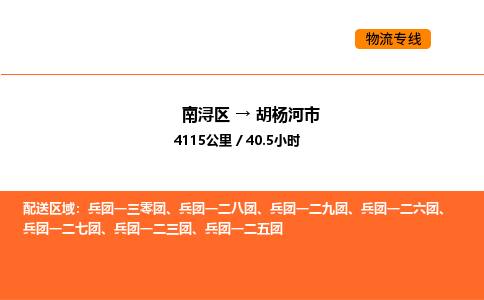 南浔到胡杨河市物流专线承接胡杨河市全境货物配送