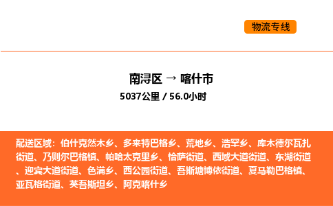 南浔到喀什市物流专线承接喀什市全境货物配送