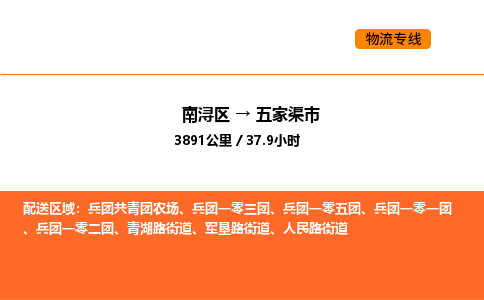 南浔到五家渠市物流专线承接五家渠市全境货物配送