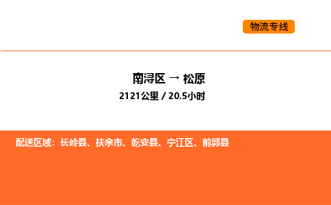 南浔到松原物流专线承接松原全境货物配送