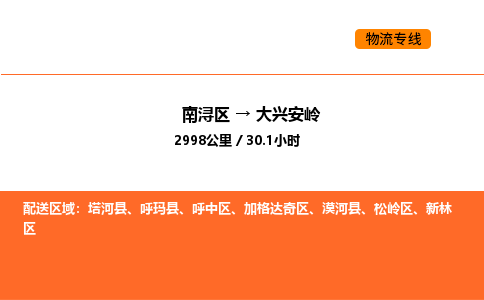 南浔到大兴安岭物流专线承接大兴安岭全境货物配送