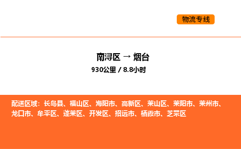 南浔到烟台物流专线承接烟台全境货物配送