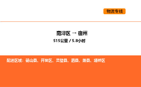 南浔到宿州物流专线承接宿州全境货物配送