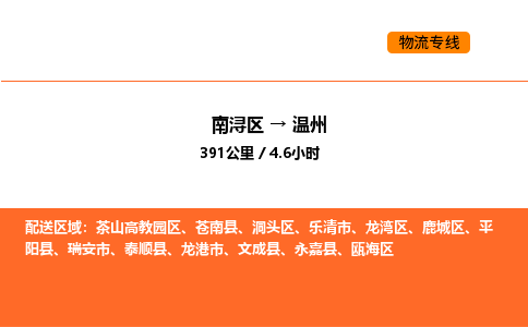 南浔到温州物流专线承接温州全境货物配送