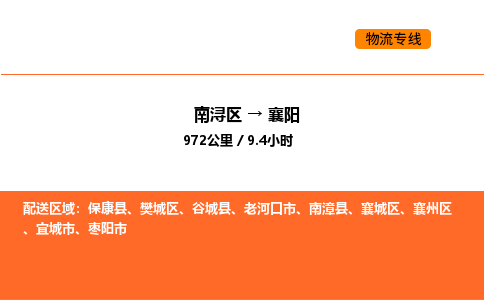 南浔到襄阳物流专线承接襄阳全境货物配送