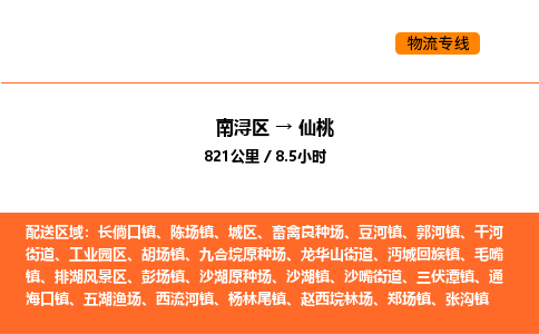 南浔到仙桃物流专线承接仙桃全境货物配送