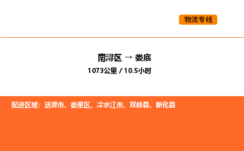 南浔到娄底物流专线承接娄底全境货物配送