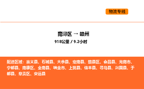 南浔到赣州物流专线承接赣州全境货物配送