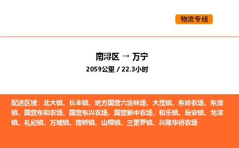 南浔到万宁物流专线承接万宁全境货物配送