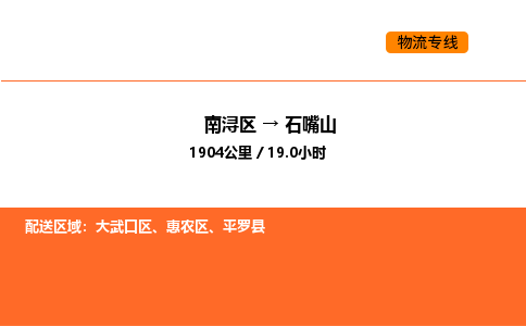 南浔到石嘴山物流专线承接石嘴山全境货物配送