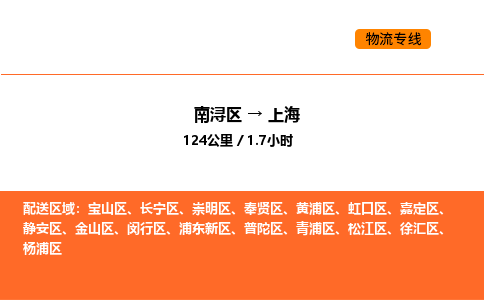 南浔到上海物流专线承接上海全境货物配送