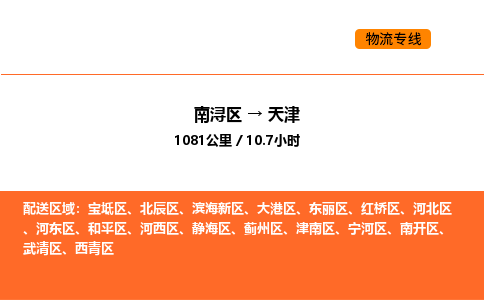 南浔到天津物流专线承接天津全境货物配送
