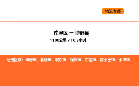 南浔到博野县物流专线承接博野县全境货物配送