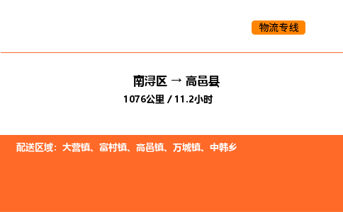 南浔到高邑县物流专线承接高邑县全境货物配送