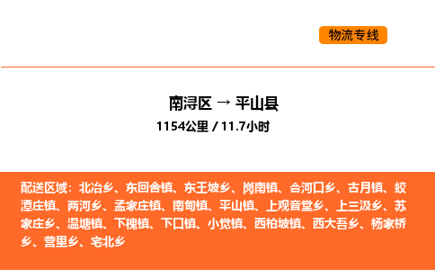 南浔到屏山县物流专线承接屏山县全境货物配送