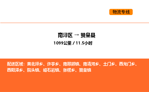 南浔到赞皇县物流专线承接赞皇县全境货物配送