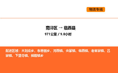 南浔到林西县物流专线承接林西县全境货物配送