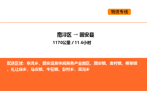 南浔到冠县物流专线承接冠县全境货物配送