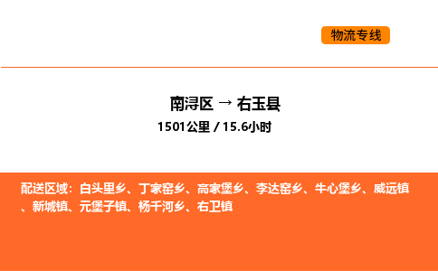 南浔到右玉县物流专线承接右玉县全境货物配送