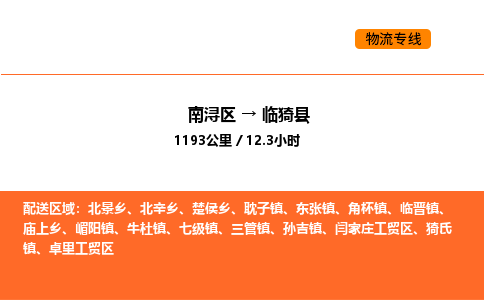 南浔到临邑县物流专线承接临邑县全境货物配送