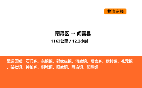 南浔到闻喜县物流专线承接闻喜县全境货物配送