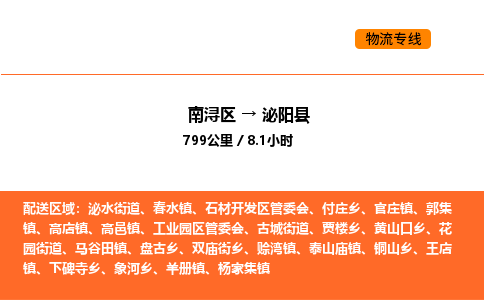 南浔到泌阳县物流专线承接泌阳县全境货物配送