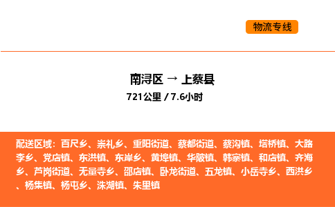 南浔到上蔡县物流专线承接上蔡县全境货物配送