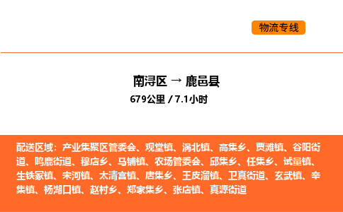 南浔到鹿邑县物流专线承接鹿邑县全境货物配送