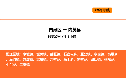 南浔到内黄县物流专线承接内黄县全境货物配送