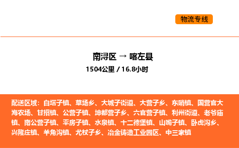 南浔到喀左县物流专线承接喀左县全境货物配送