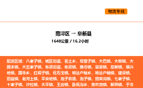 南浔到阜新县物流专线承接阜新县全境货物配送