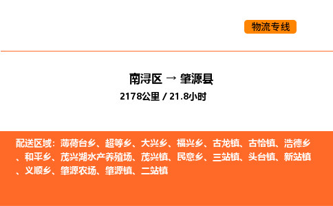 南浔到肇源县物流专线承接肇源县全境货物配送