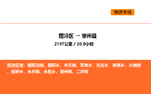 南浔到肇州县物流专线承接肇州县全境货物配送