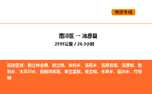 南浔到汤原县物流专线承接汤原县全境货物配送