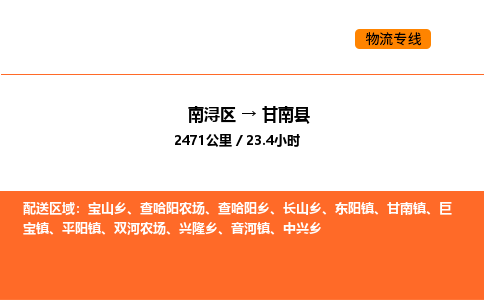 南浔到甘南县物流专线承接甘南县全境货物配送