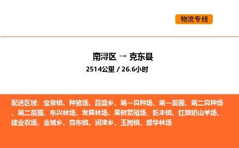 南浔到克东县物流专线承接克东县全境货物配送