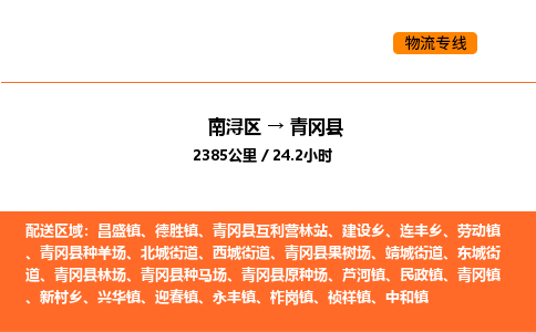 南浔到青冈县物流专线承接青冈县全境货物配送