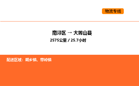 南浔到大箐山县物流专线承接大箐山县全境货物配送