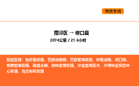 南浔到磴口县物流专线承接磴口县全境货物配送