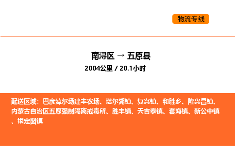 南浔到五原县物流专线承接五原县全境货物配送