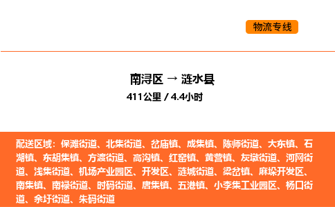 南浔到涟水县物流专线承接涟水县全境货物配送