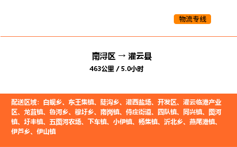 南浔到灌云县物流专线承接灌云县全境货物配送