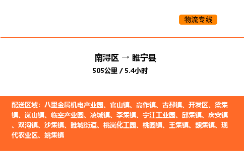 南浔到绥宁县物流专线承接绥宁县全境货物配送